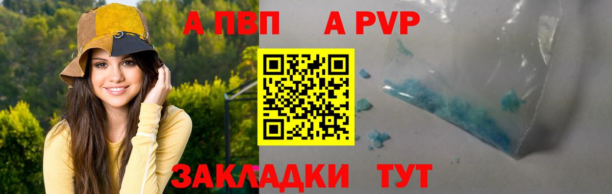Новоалександровск  Alpha-PVP СК КРИС  A-PVP Соль  Alfa_PVP VHQ  Вход с VPN 