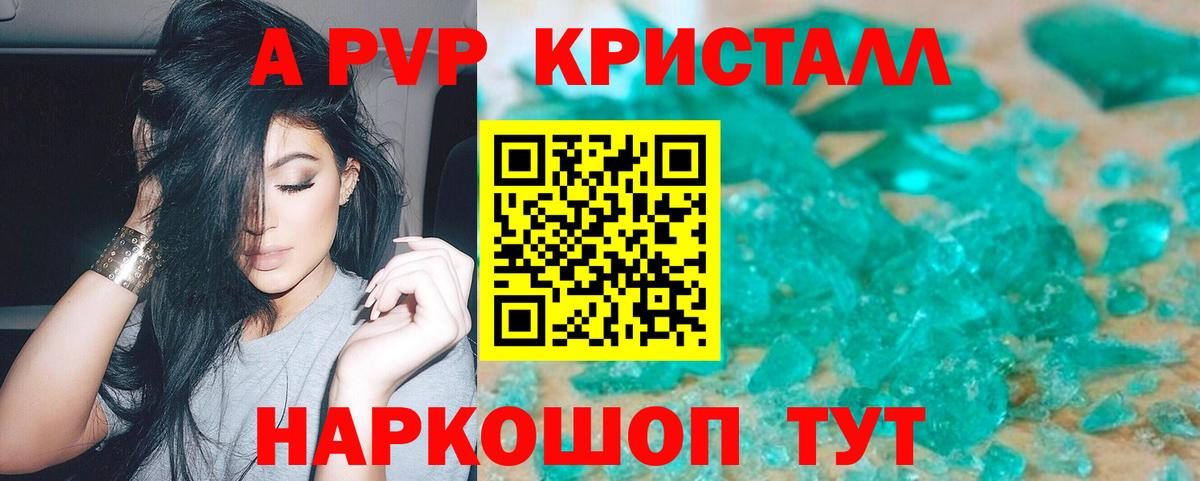 А ПВП крисы CK Новоалександровск