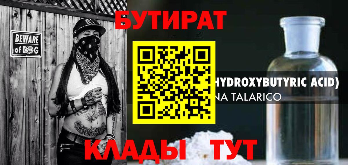 Бутират GHB Новоалександровск