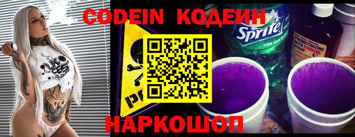 Новоалександровск  Codein напиток Lean (лин)  Вход с VPN  Кодеин напиток Lean (лин) 